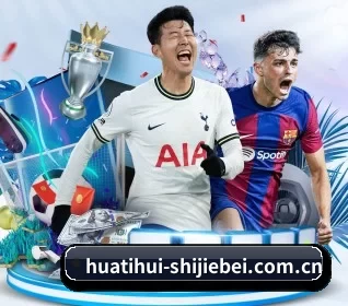 华体会体育世界杯专题 APP 界面