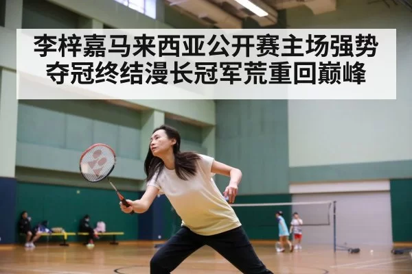 badminton match action