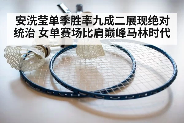 badminton racket close up